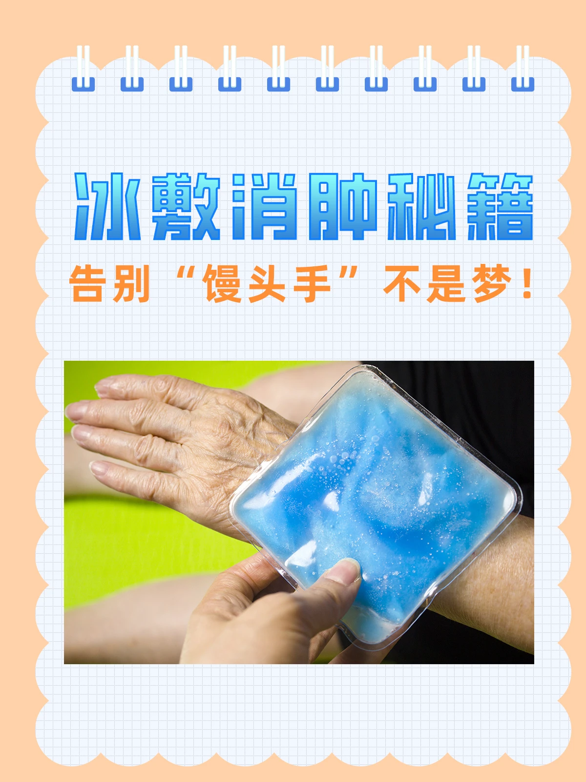 如何选择最适合篮球训练的冰敷工具